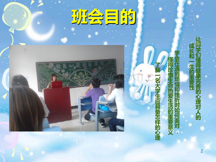 健康心灵阳光生活.ppt_第2页