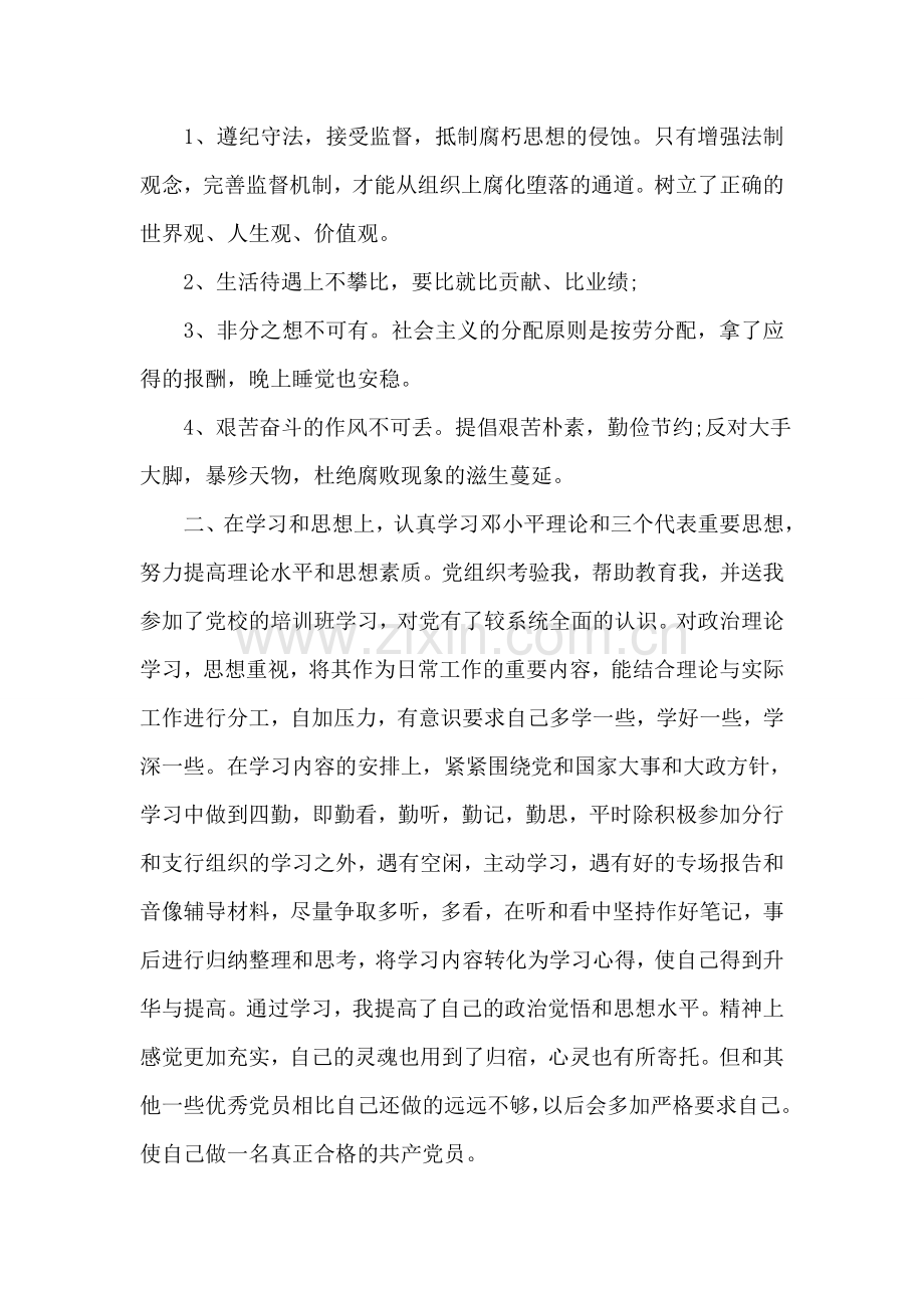金融系统职员入党申请.doc_第2页