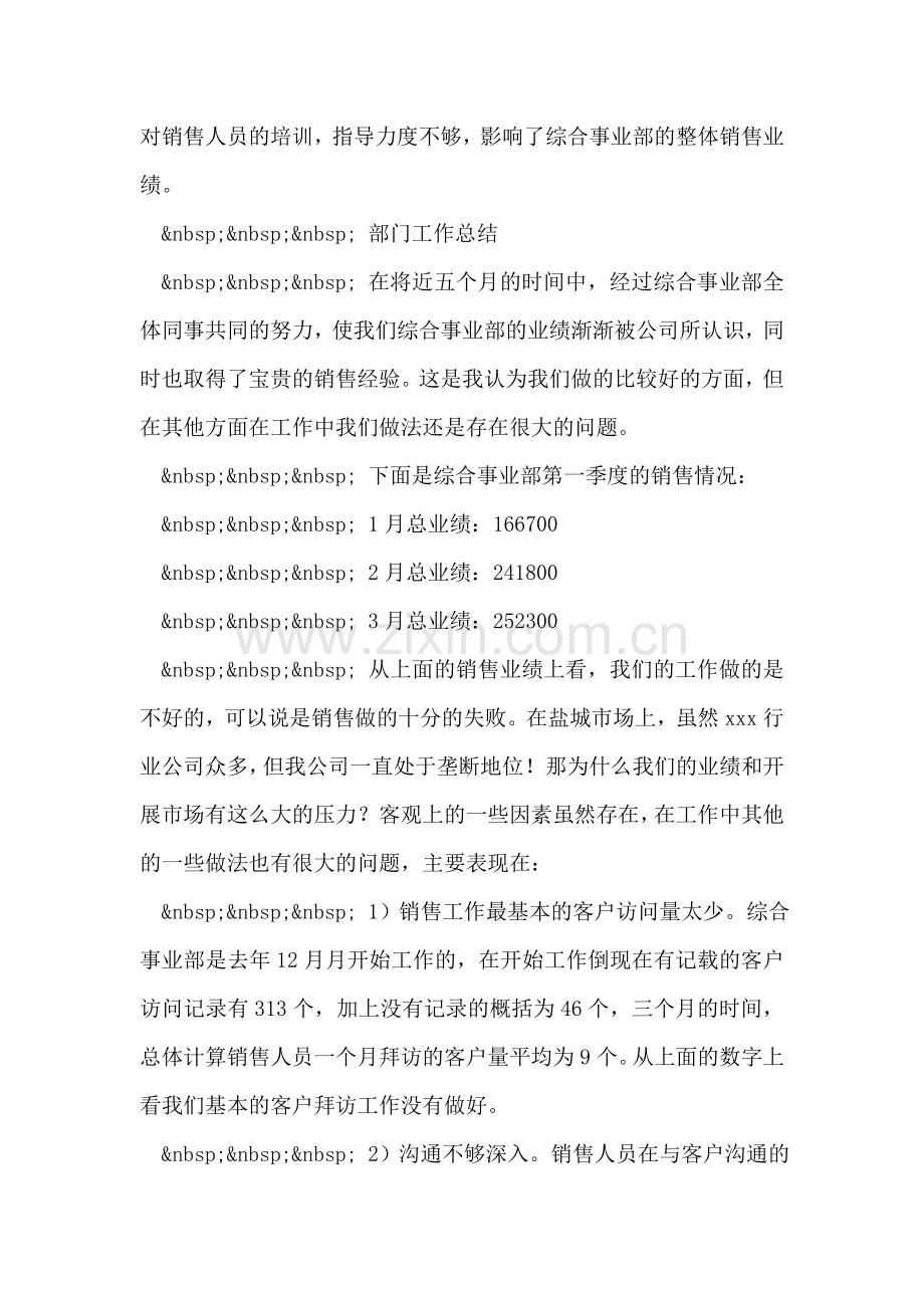 销售季度工作总结范文.doc_第2页