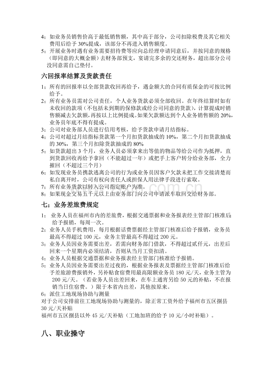 业务部规章制度.doc_第2页