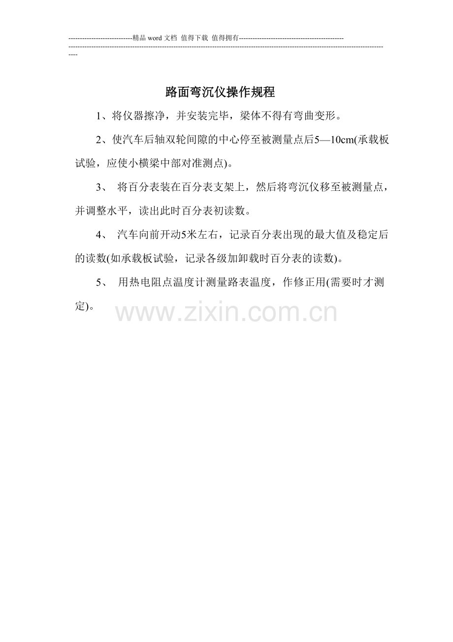 检测室制度规程一览表.doc_第2页