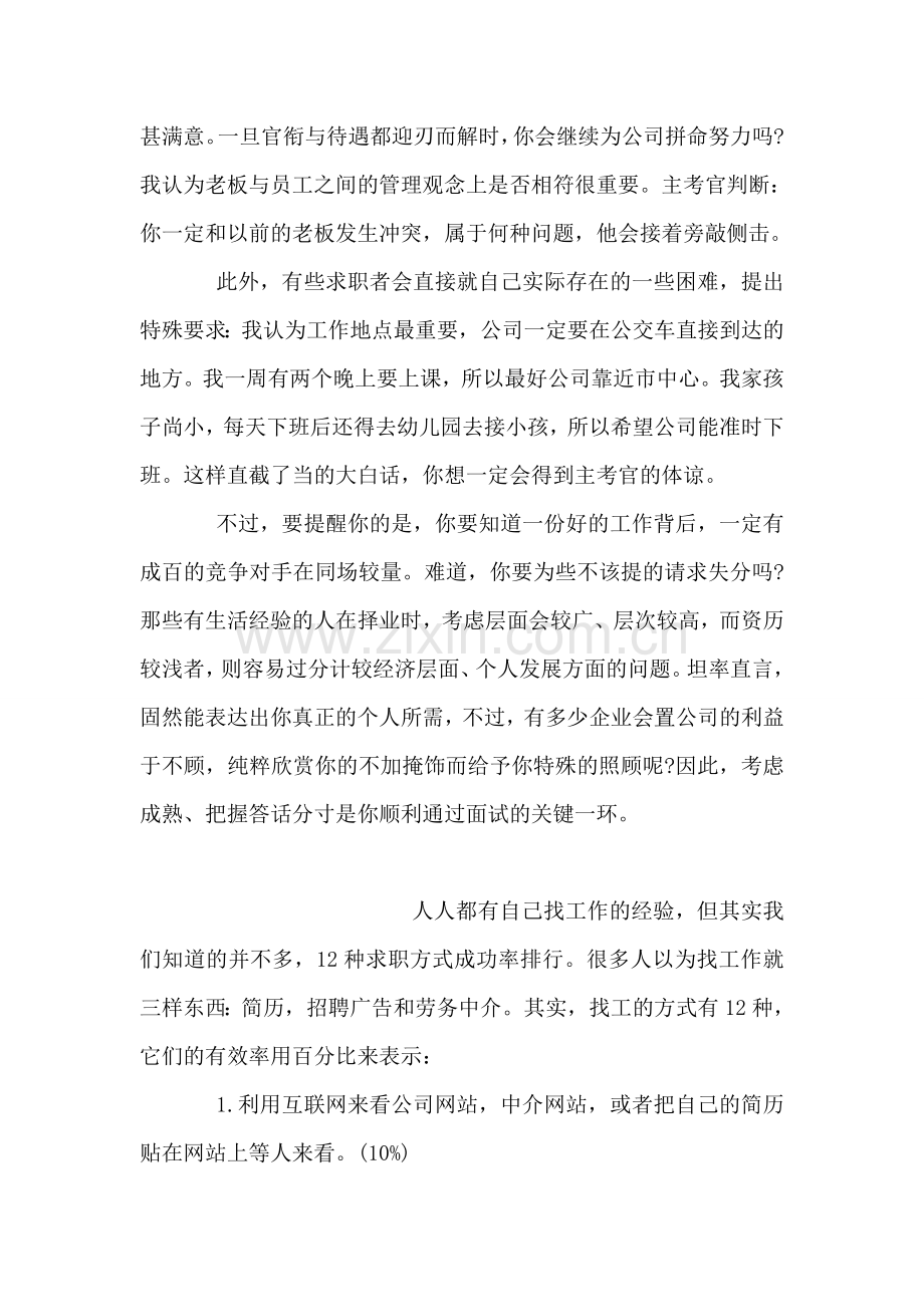 面试时“坦白从宽”真的好吗(1).doc_第2页