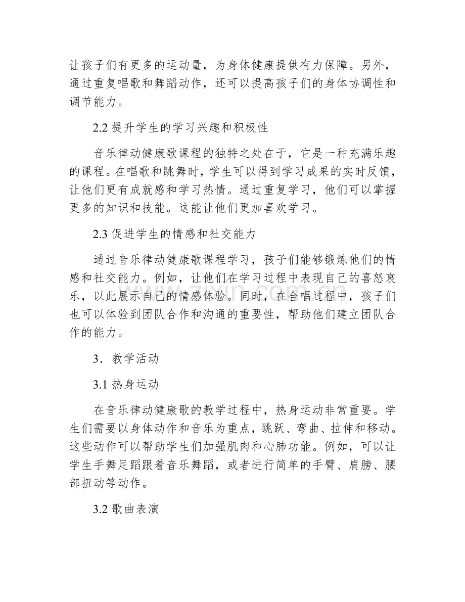 音乐律动健康歌教案小班.docx_第2页