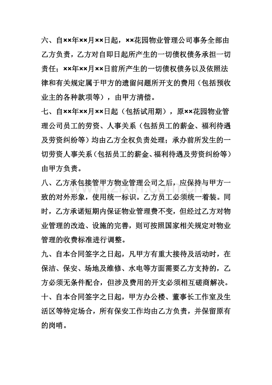 房产商与物业公司的合同.doc_第2页