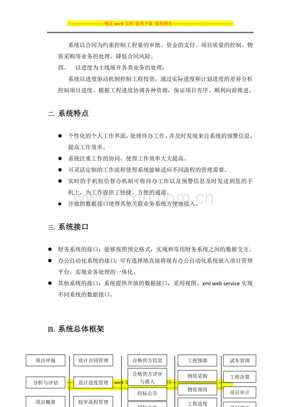 业主项目管理方案.doc_第2页