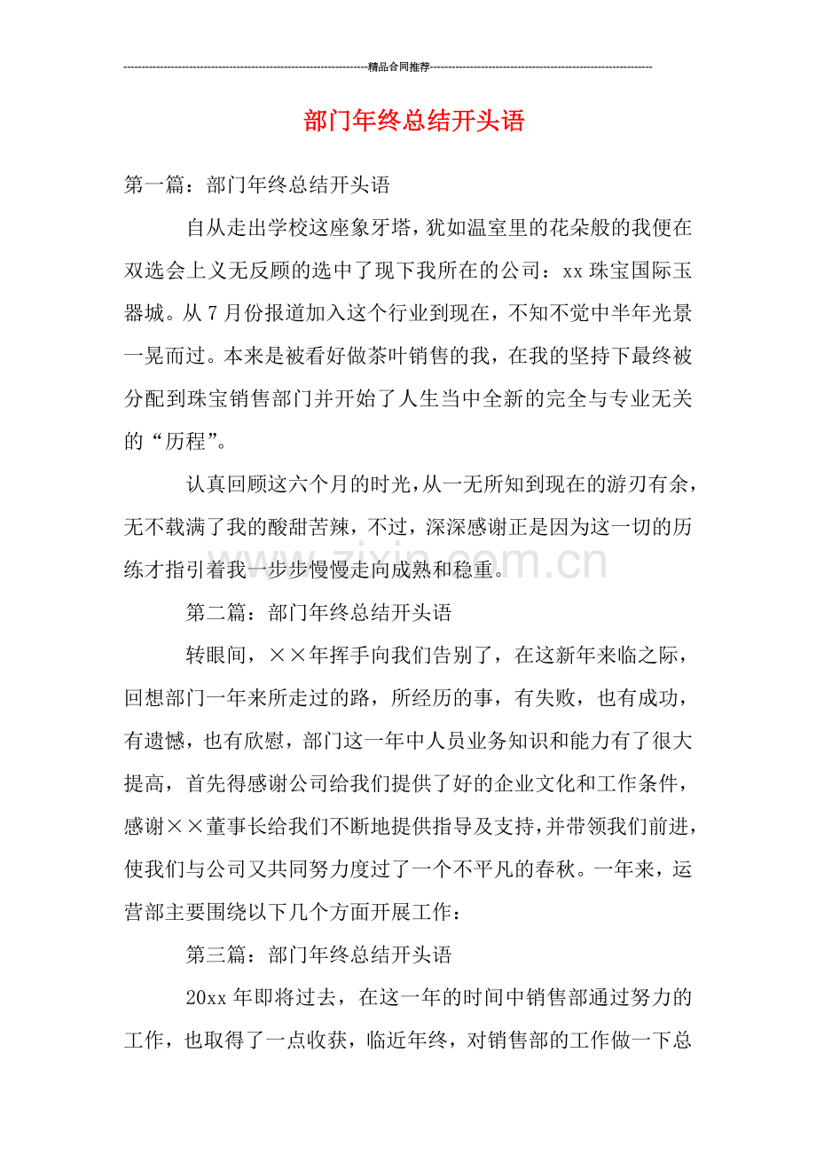 部门年终总结开头语.doc_第1页