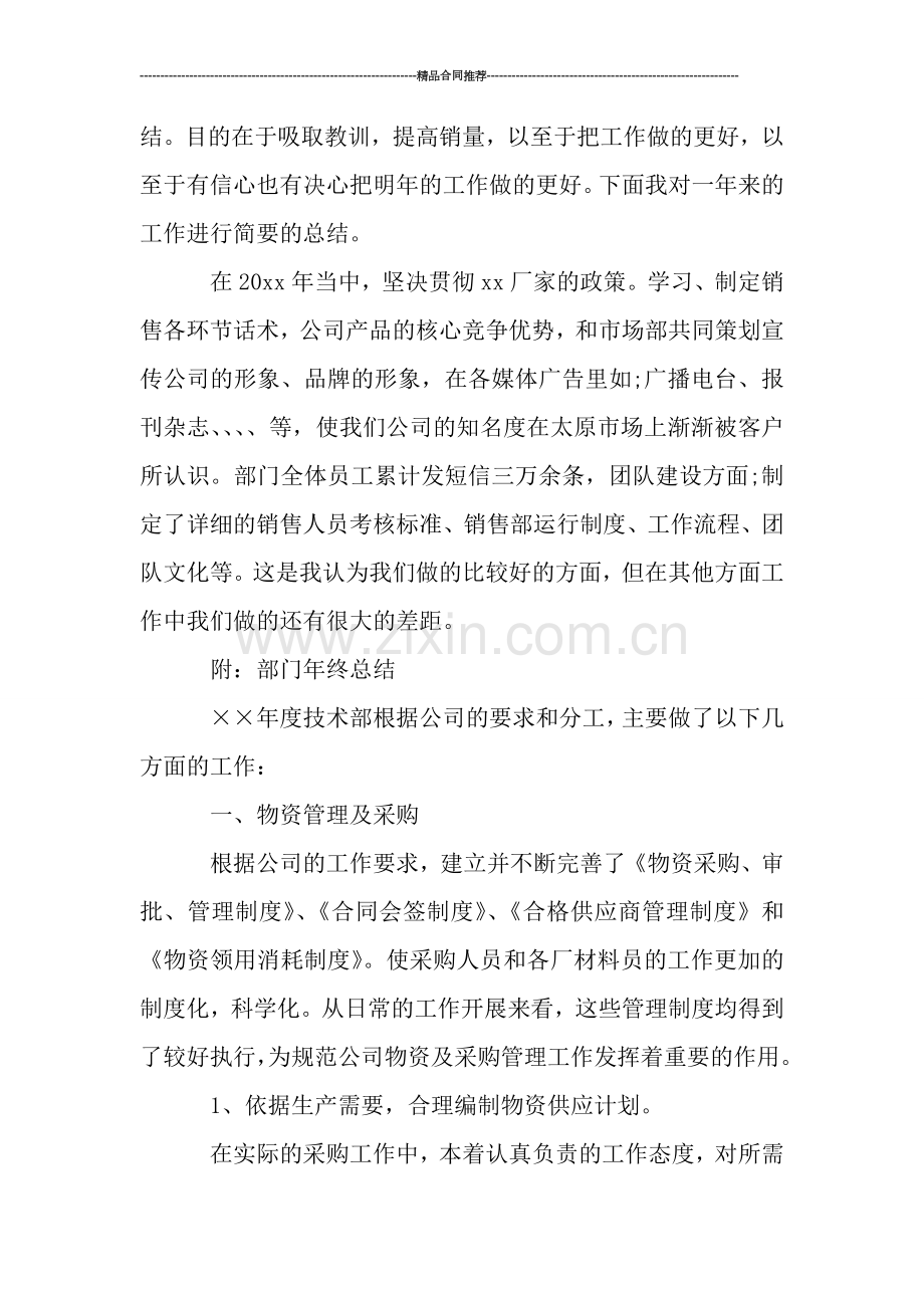 部门年终总结开头语.doc_第2页
