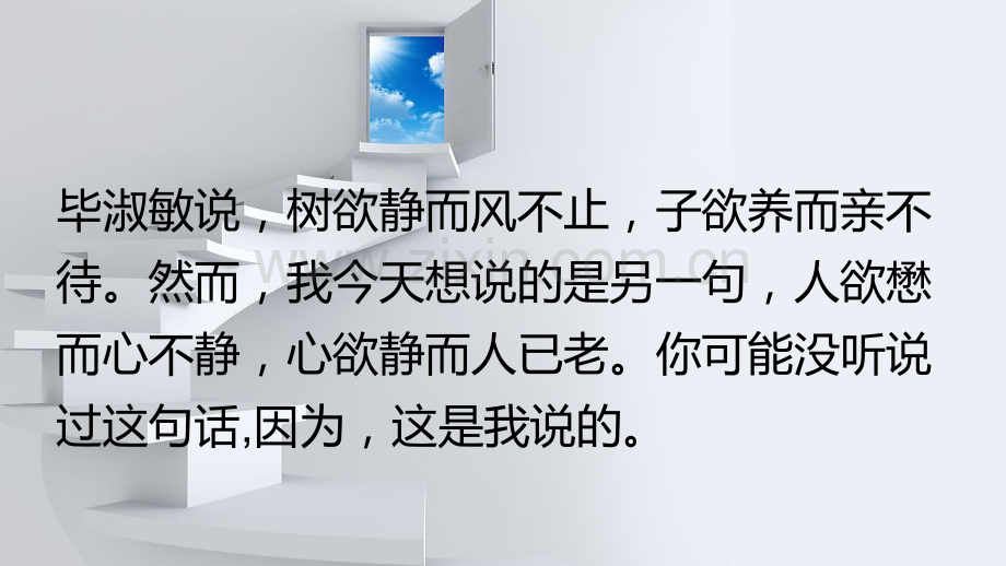 誉帆堂：快坚持不下去时的励志文.ppt_第2页