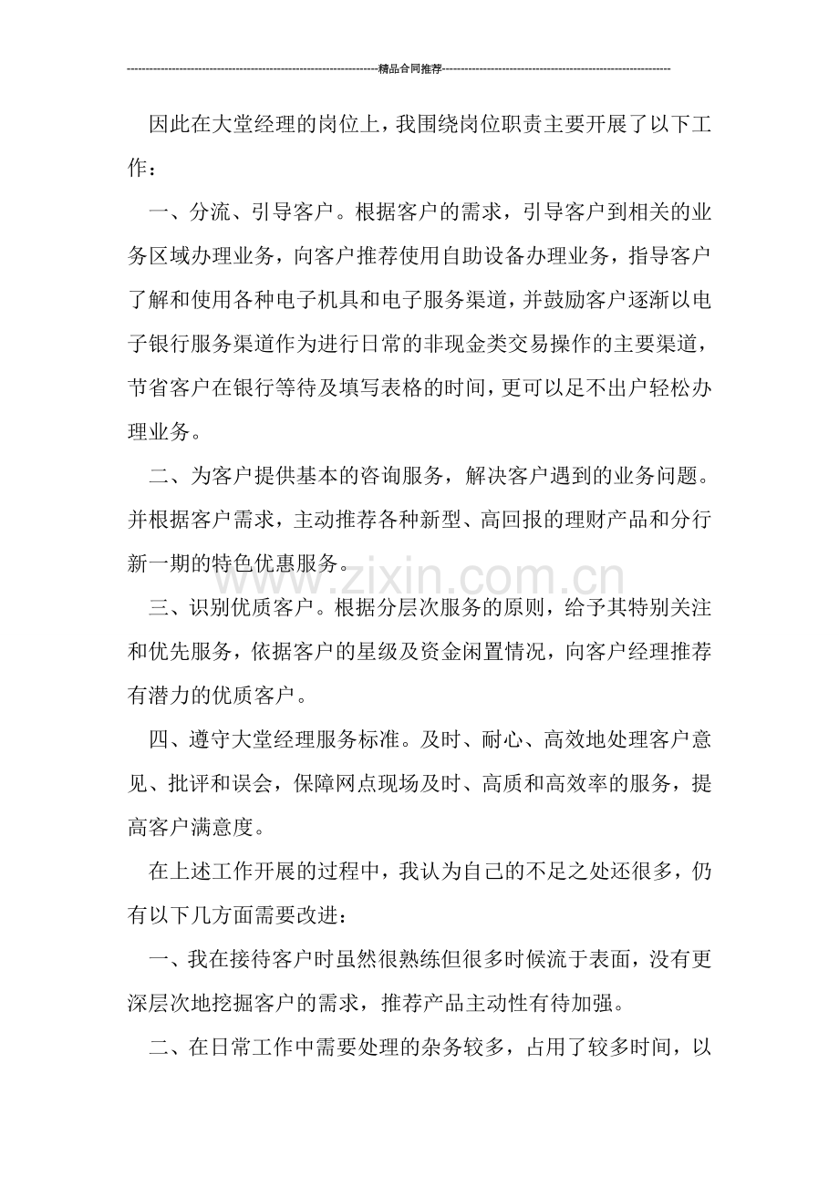 银行大堂经理年终工作总结-工作总结.doc_第2页