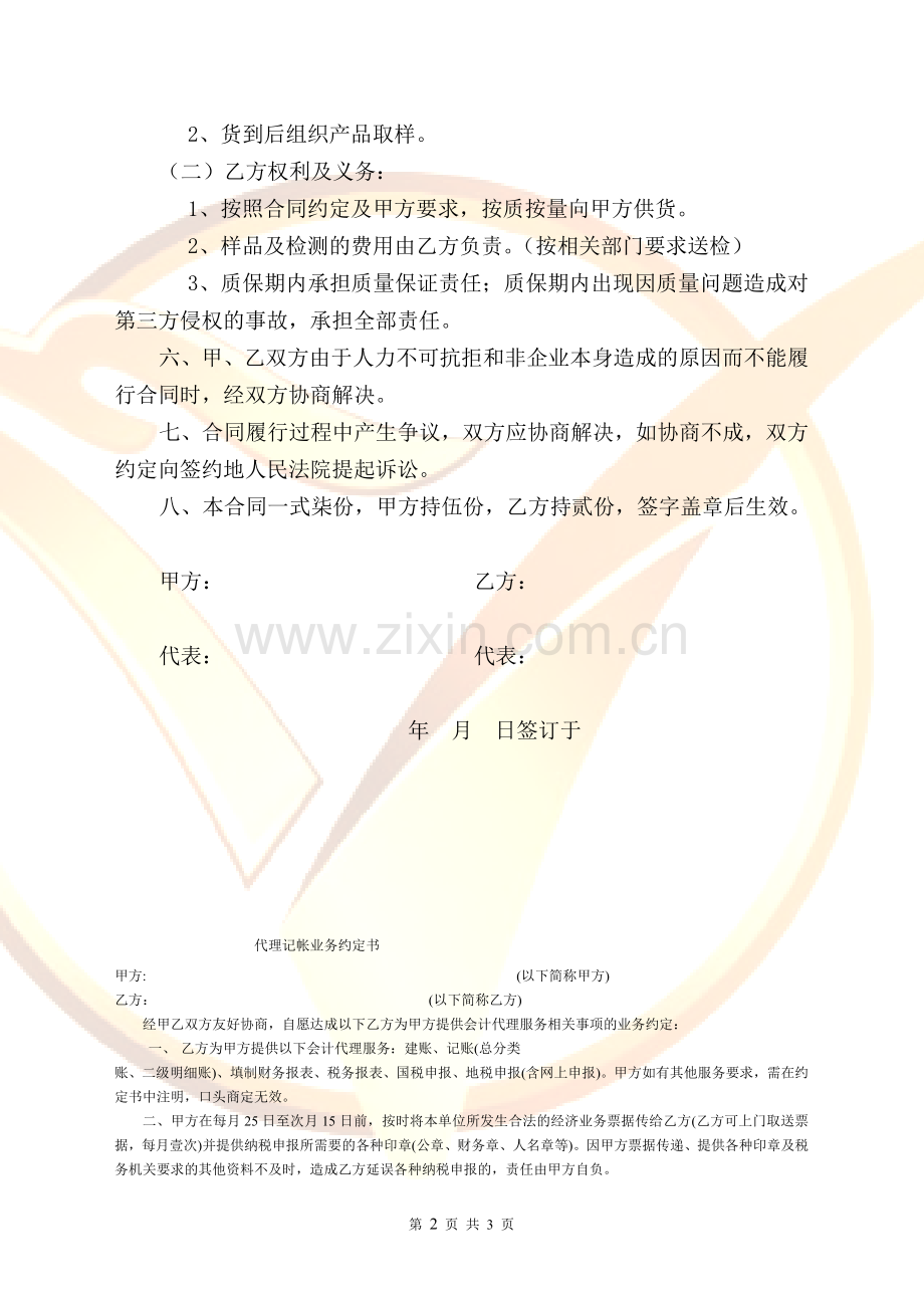 开关、插座供货合同.doc_第2页