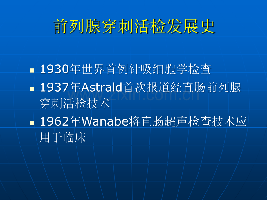 前列腺穿刺活检的指征及并发症的防治演示课件.ppt_第2页