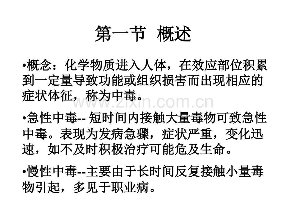 急救中毒.ppt_第2页