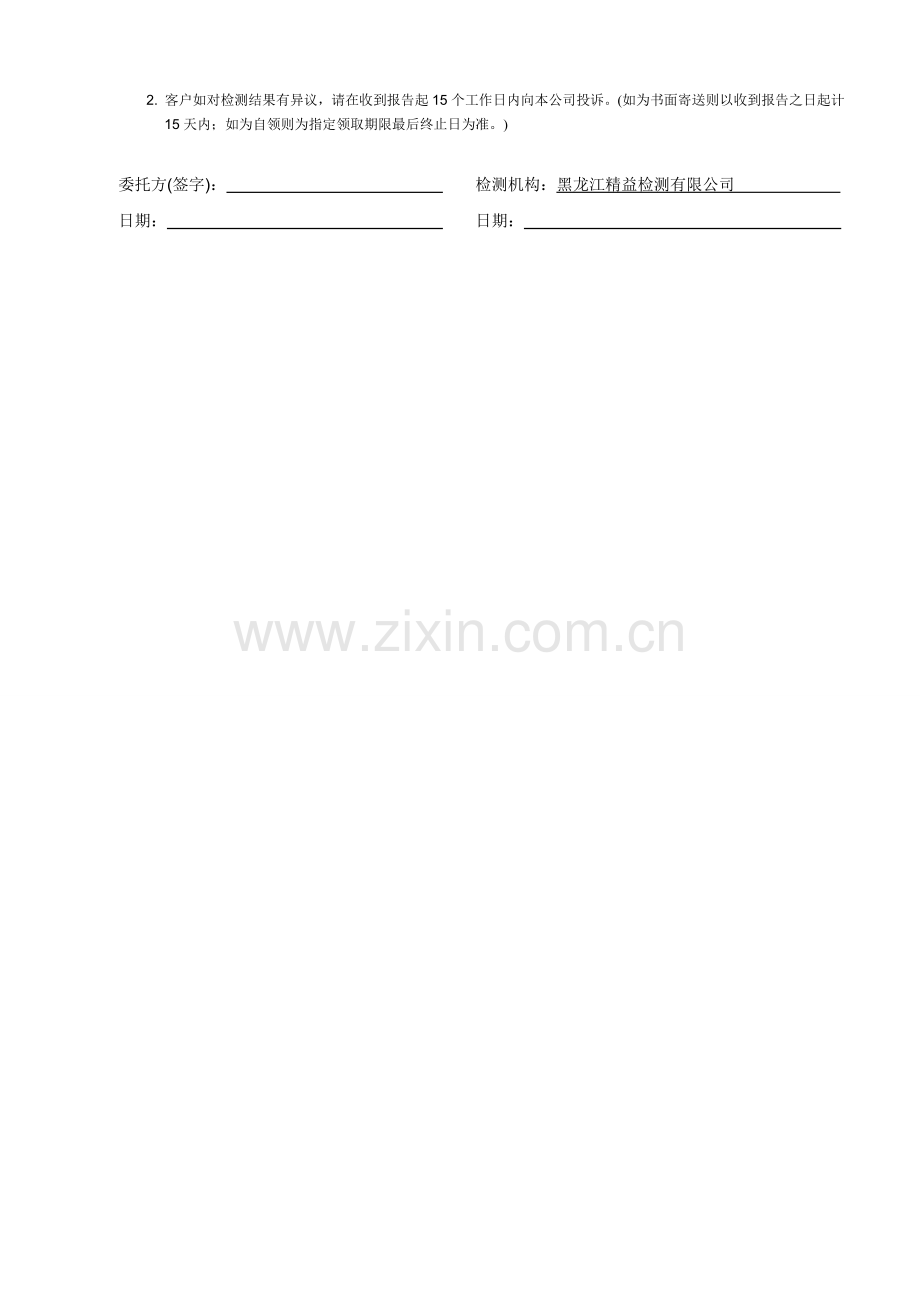 样品委托检测协议书2018.1.10.doc_第2页