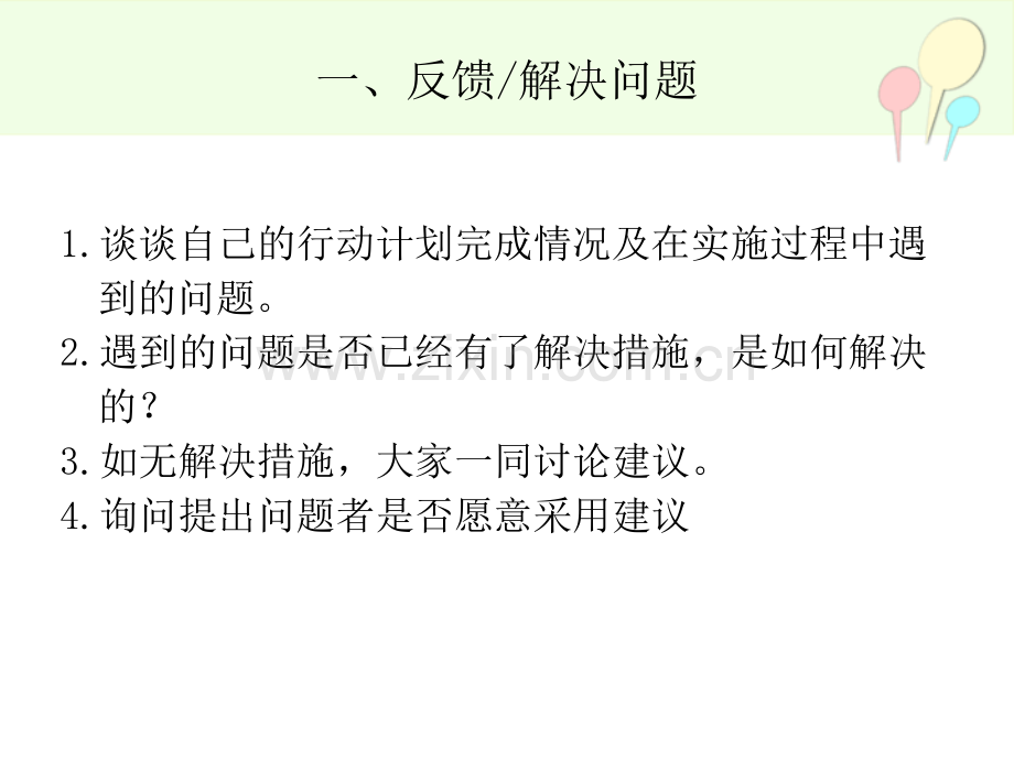 合理调整情绪运动饮食.ppt_第2页