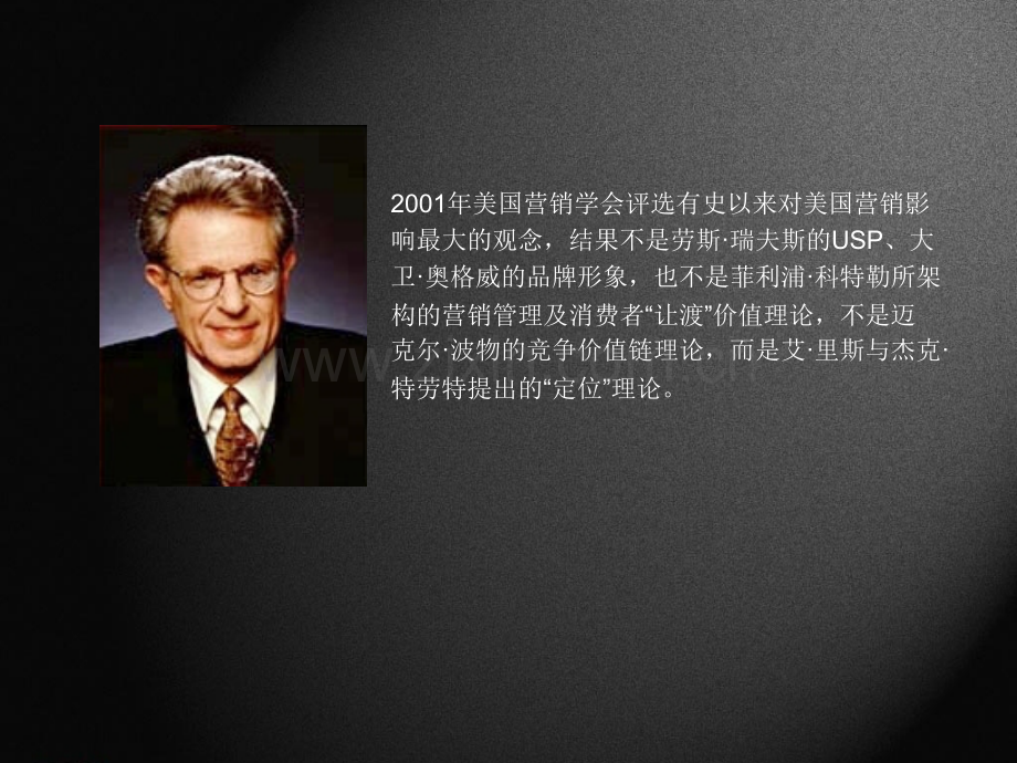 浅谈定位理论在房地产营销中作用.ppt_第2页