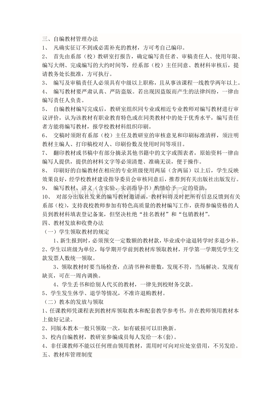 教材管理规章制度.doc_第2页