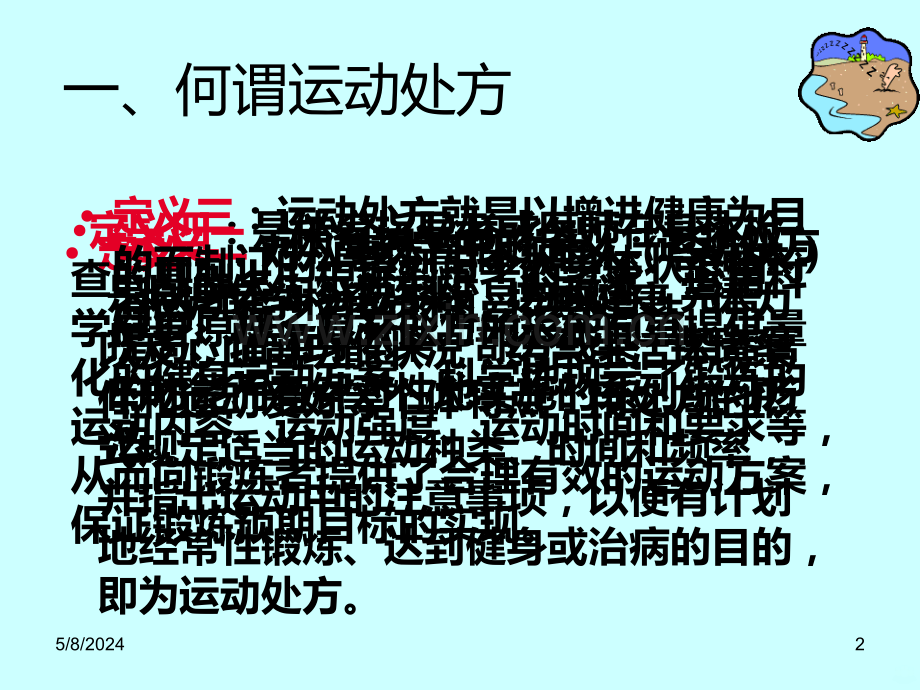 ]有氧运动处方.ppt_第2页
