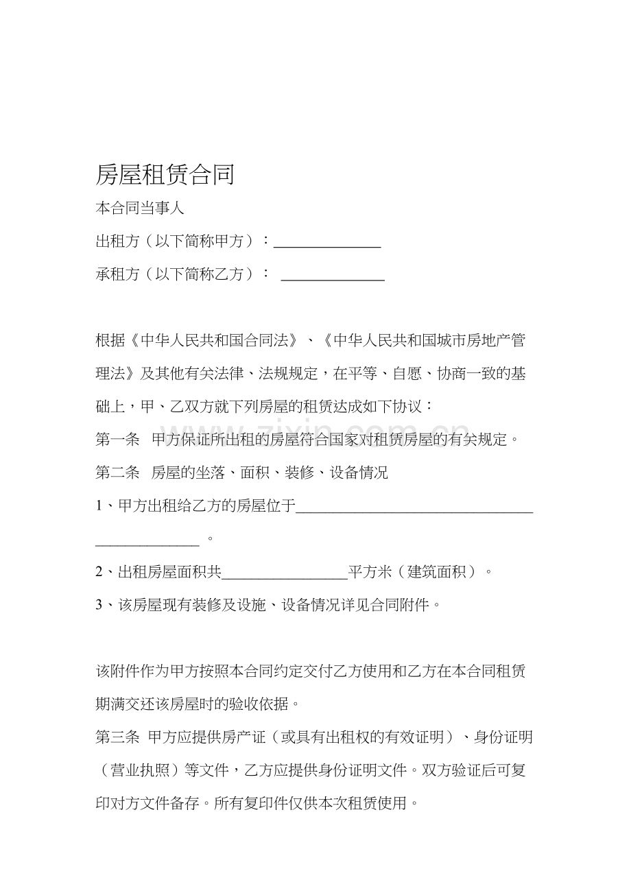房屋租赁合同(公司与个人).doc_第1页
