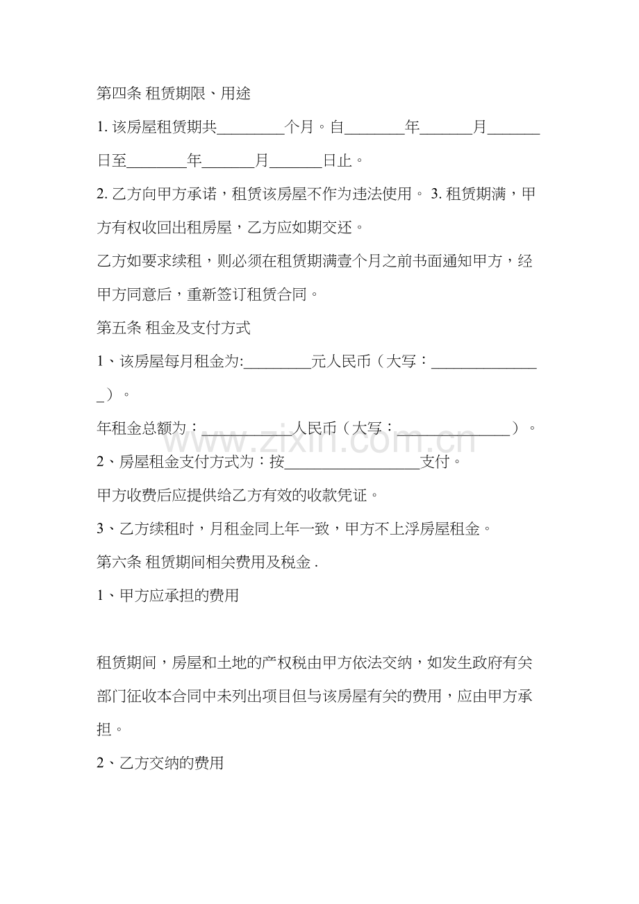 房屋租赁合同(公司与个人).doc_第2页