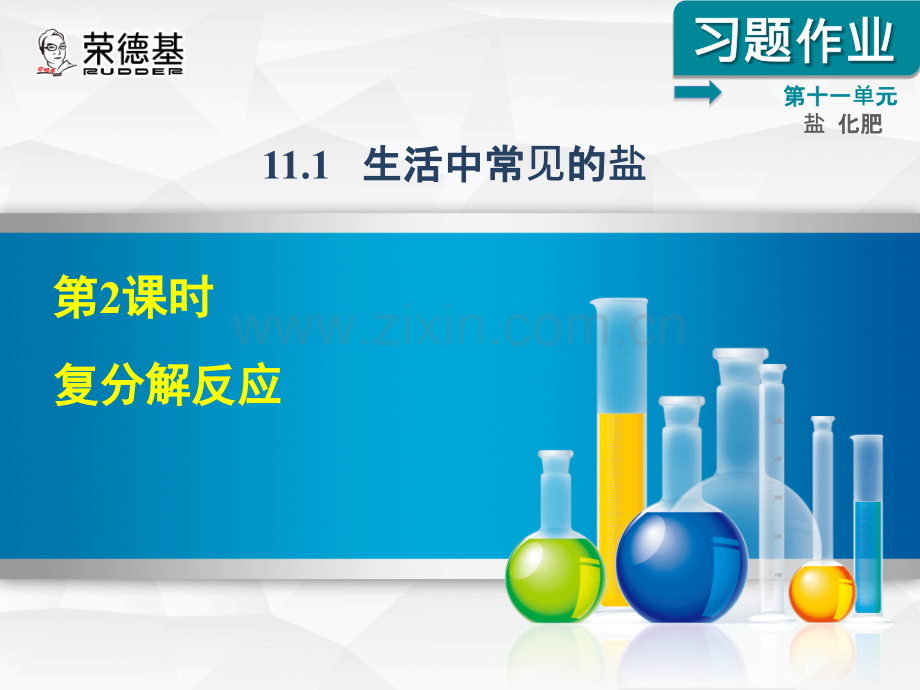 11.1.2作业提升练.ppt_第1页