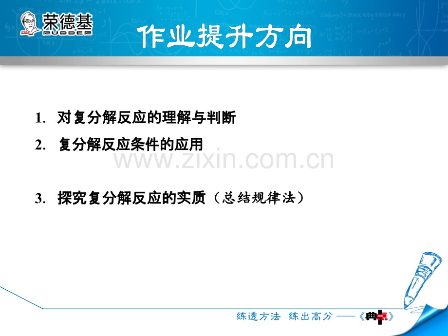 11.1.2作业提升练.ppt_第2页