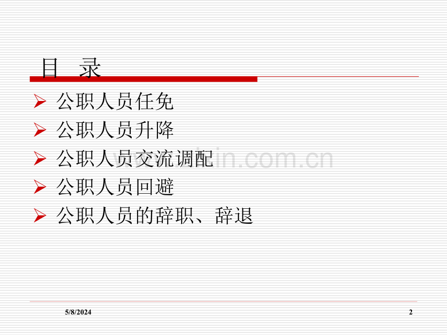 第十讲交流调配与回避.ppt_第2页