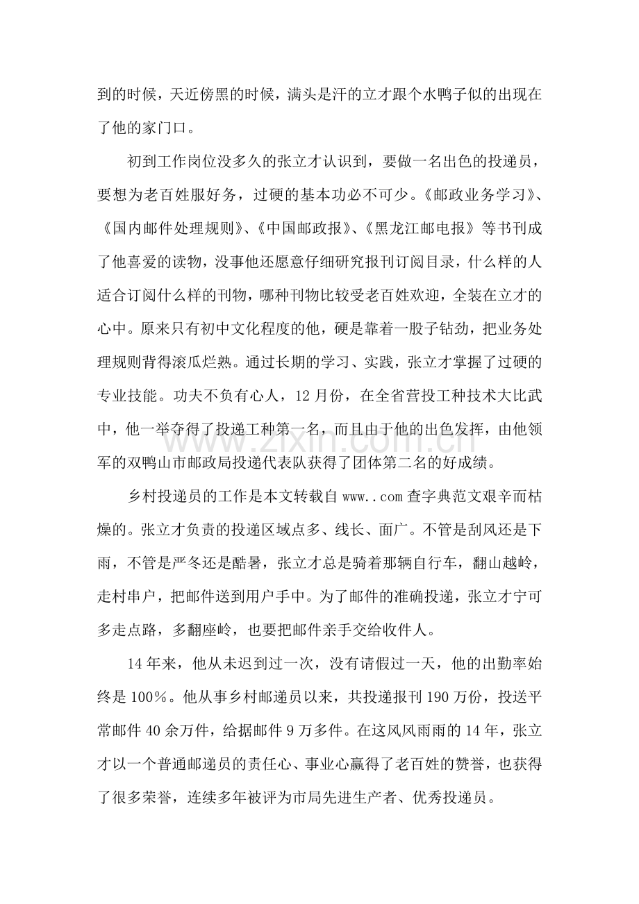 邮政局乡村邮递员先进事迹材料.doc_第2页