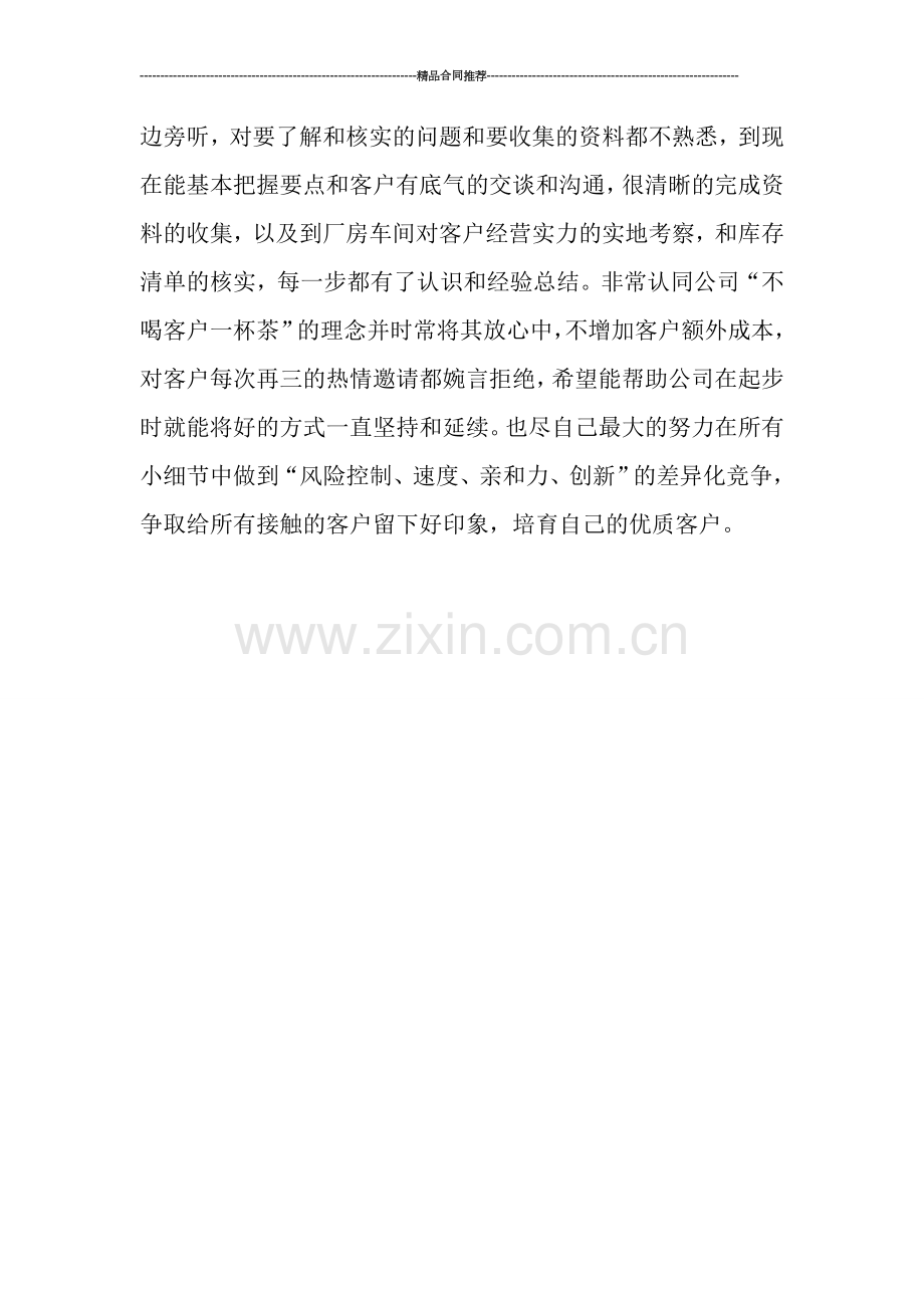 银行人员试用期工作总结500字-工作总结.doc_第2页