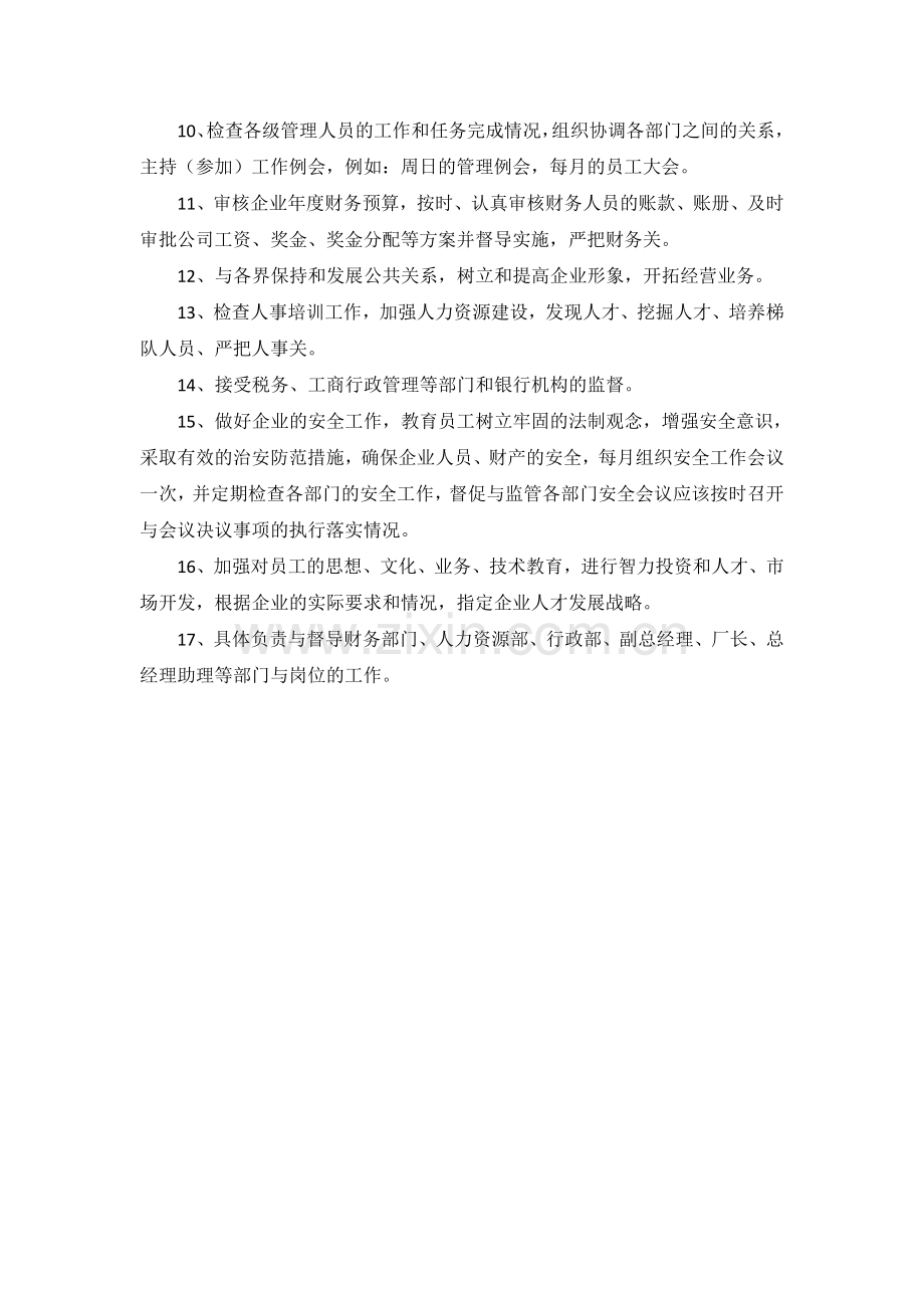 公司岗位职责等.doc_第2页
