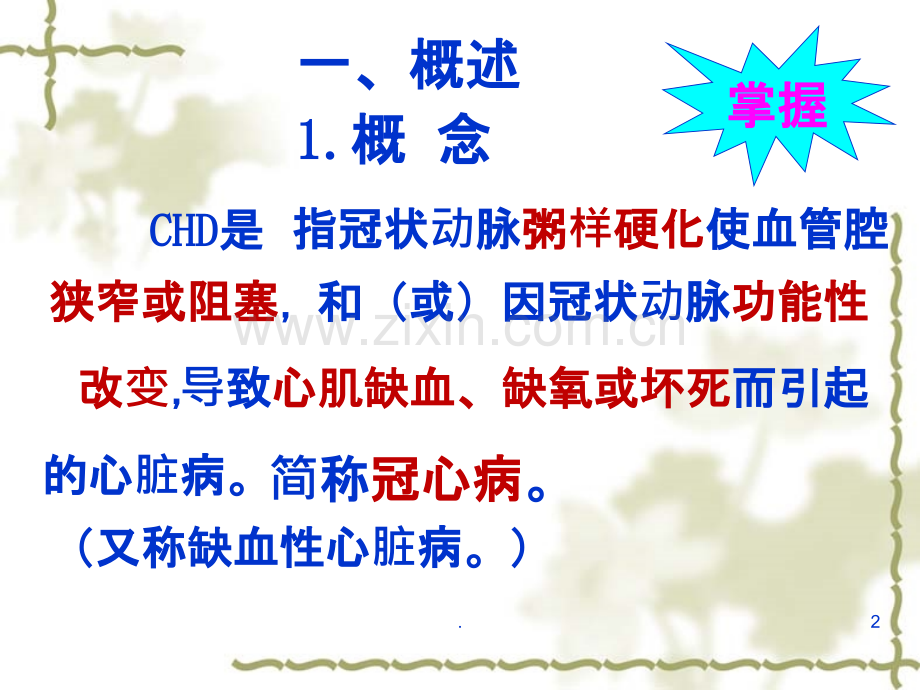 心脏硬化性心脏病.ppt_第2页