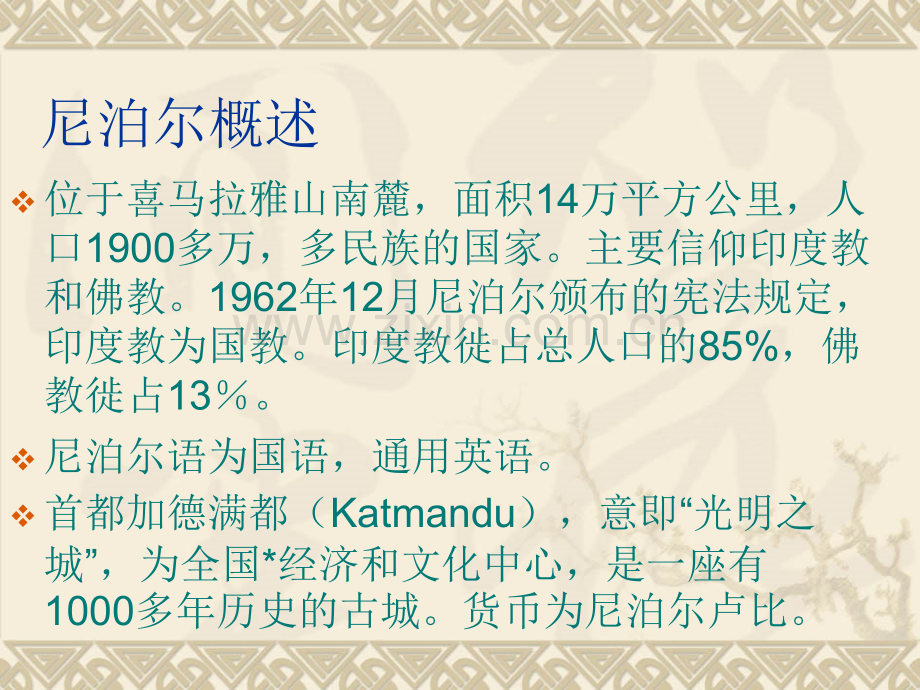 尼泊尔礼仪.ppt_第2页