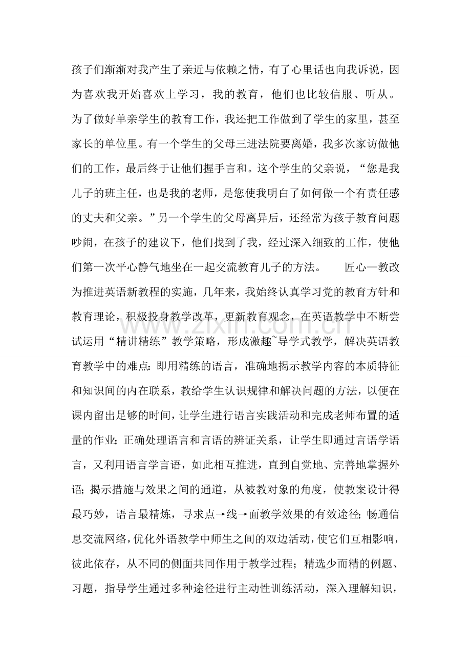 高中英语教师个人工作汇报.doc_第2页