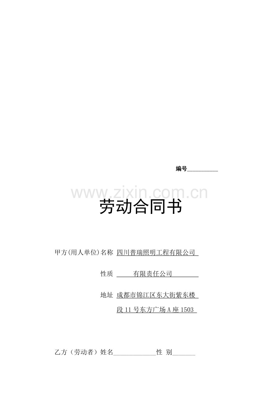 农民工劳动合同(律师审批).doc_第1页