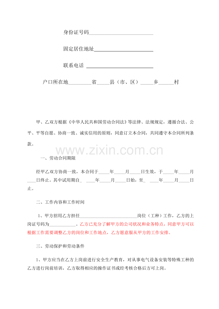 农民工劳动合同(律师审批).doc_第2页
