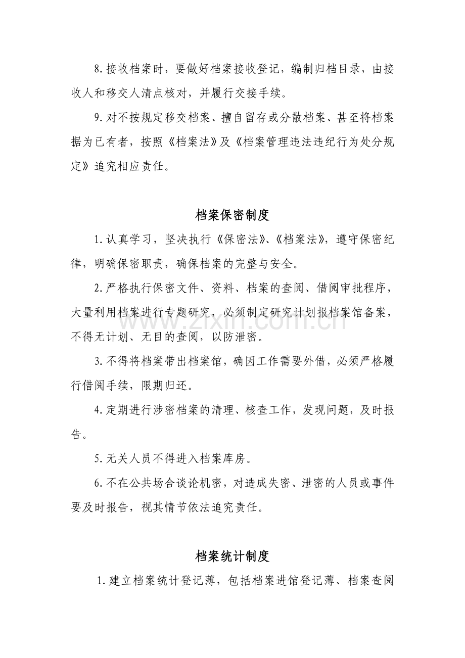 档案管理八项制度.doc_第2页