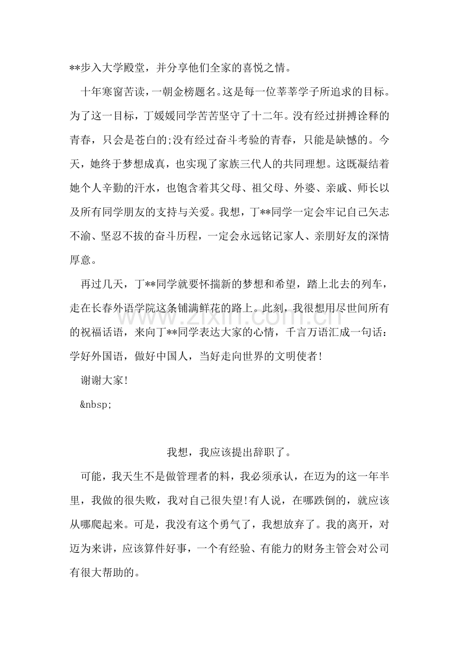 高考金榜题名贺词.doc_第2页
