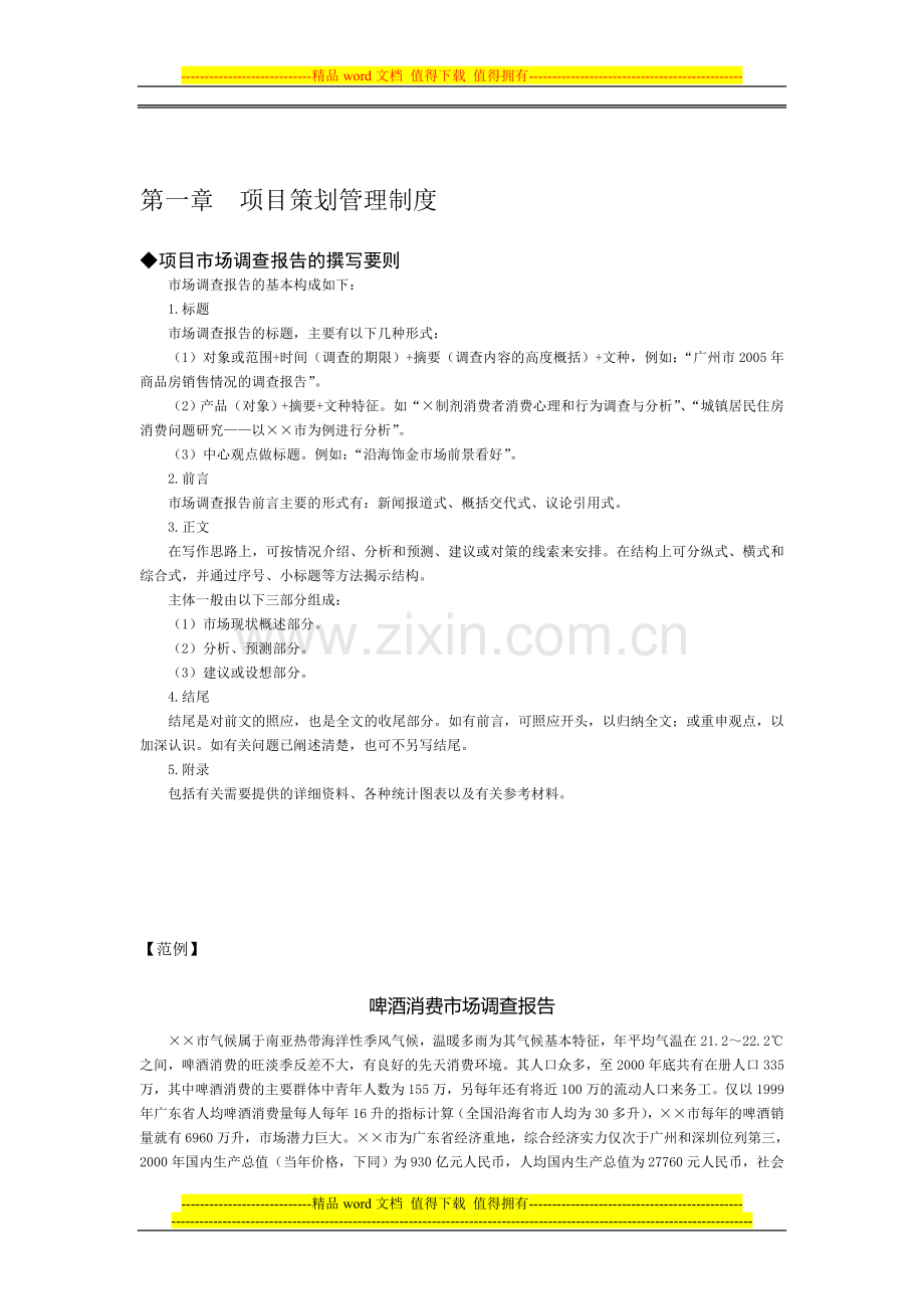 第1章--项目策划管理制度.doc_第1页