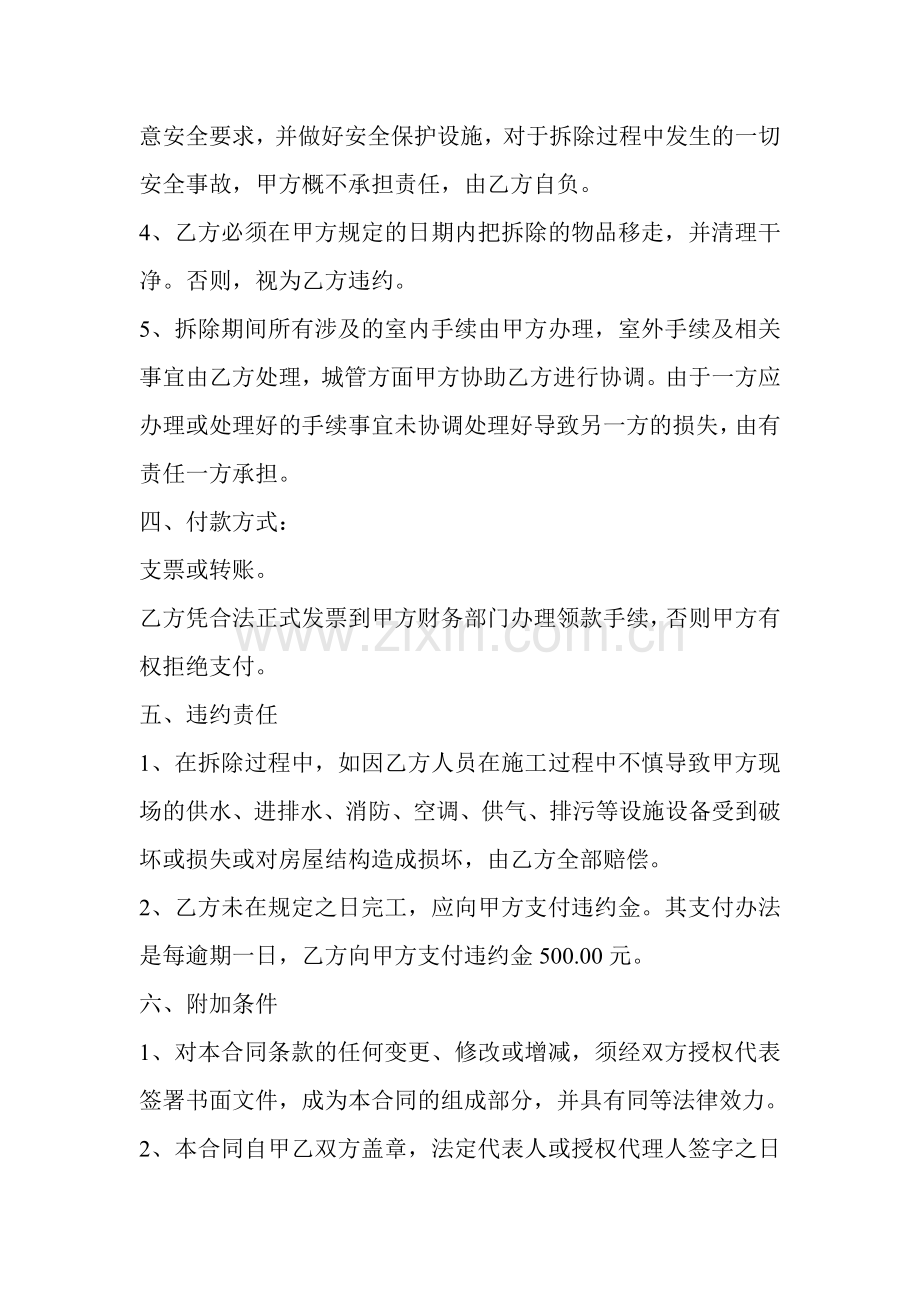 拆除合同范本.doc_第2页