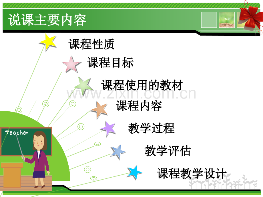 大学英语精读讲说.ppt_第2页