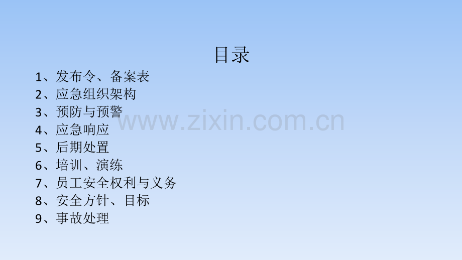 应急预案培训课件.pptx_第2页