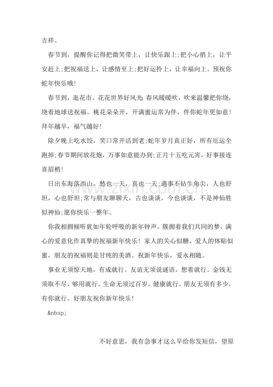 送长辈的蛇年春节祝福语.doc_第2页