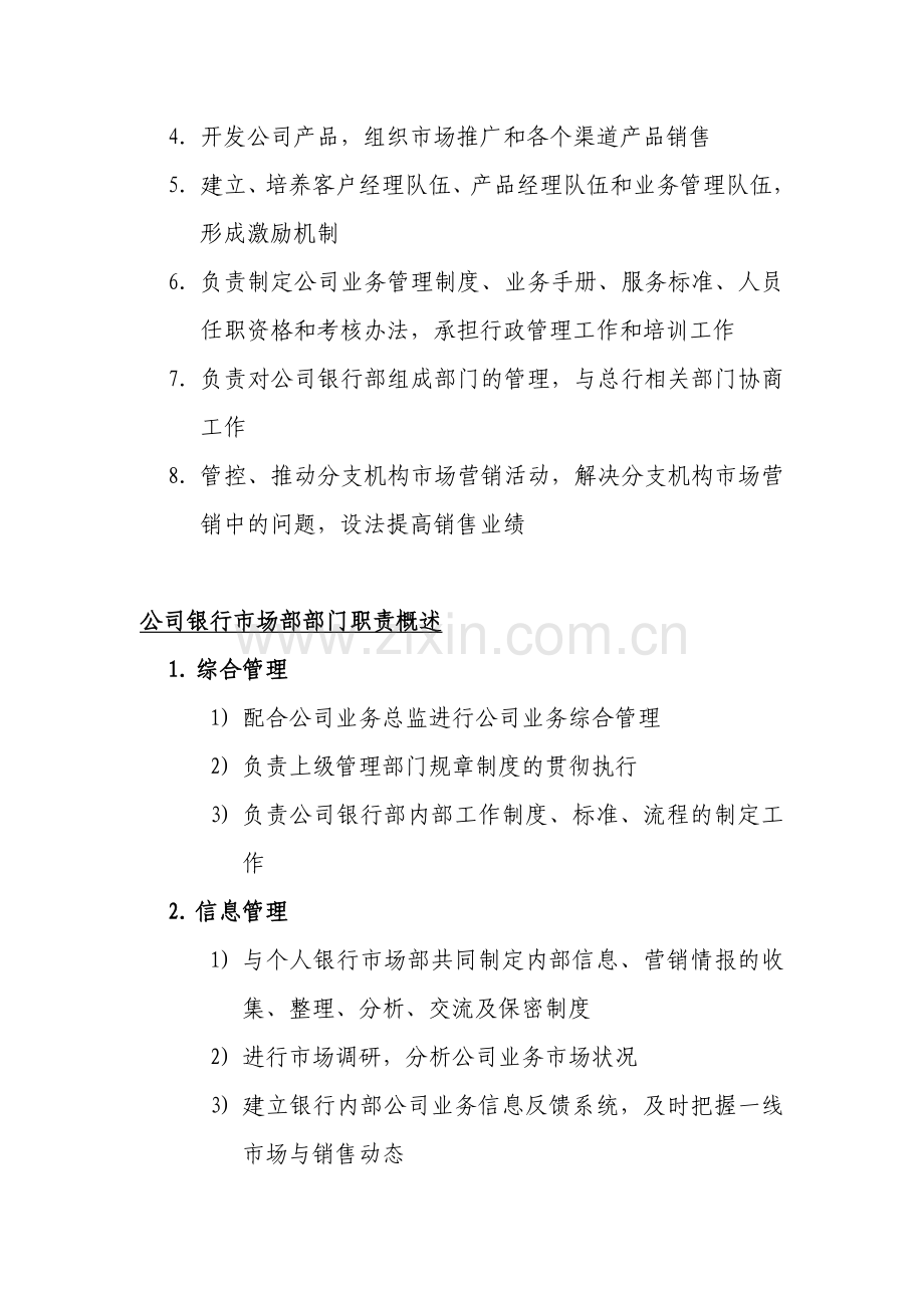 北京银行总行各部室组织架构与职责概述.doc_第2页