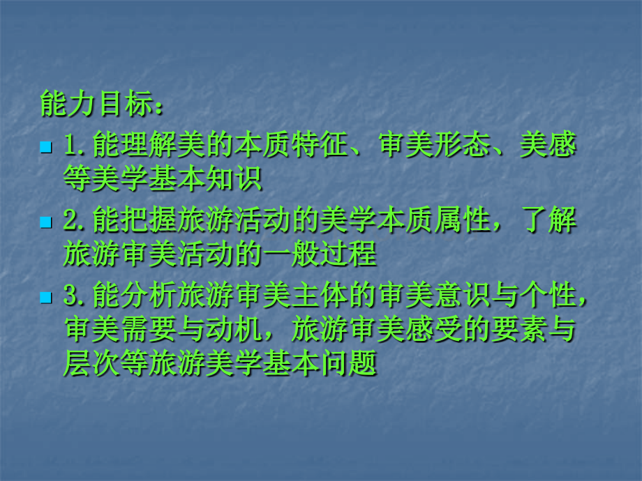 旅游美学.ppt_第2页