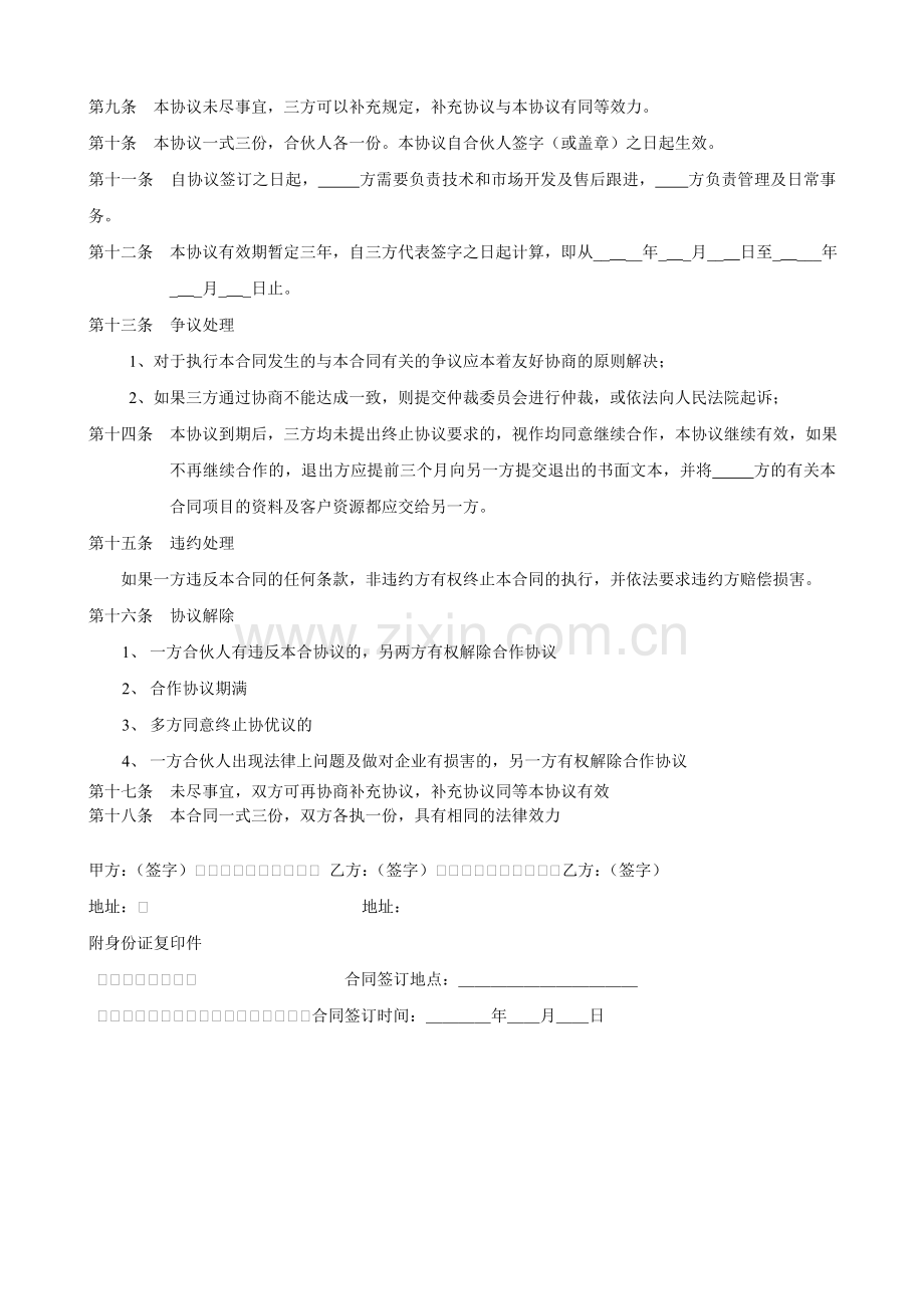 彩妆店合作经营合同.doc_第2页