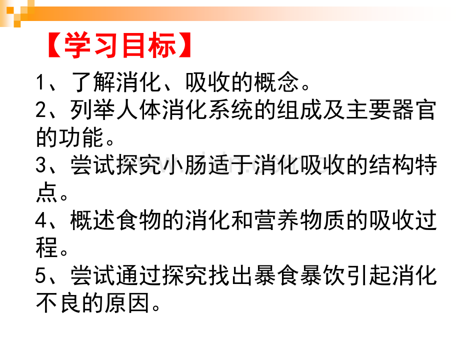 分泌消化液含有消化酶.ppt_第2页