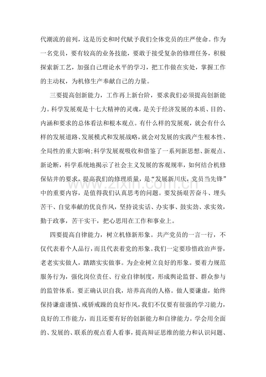 钻井机修员工科学发展观学习体会.doc_第2页