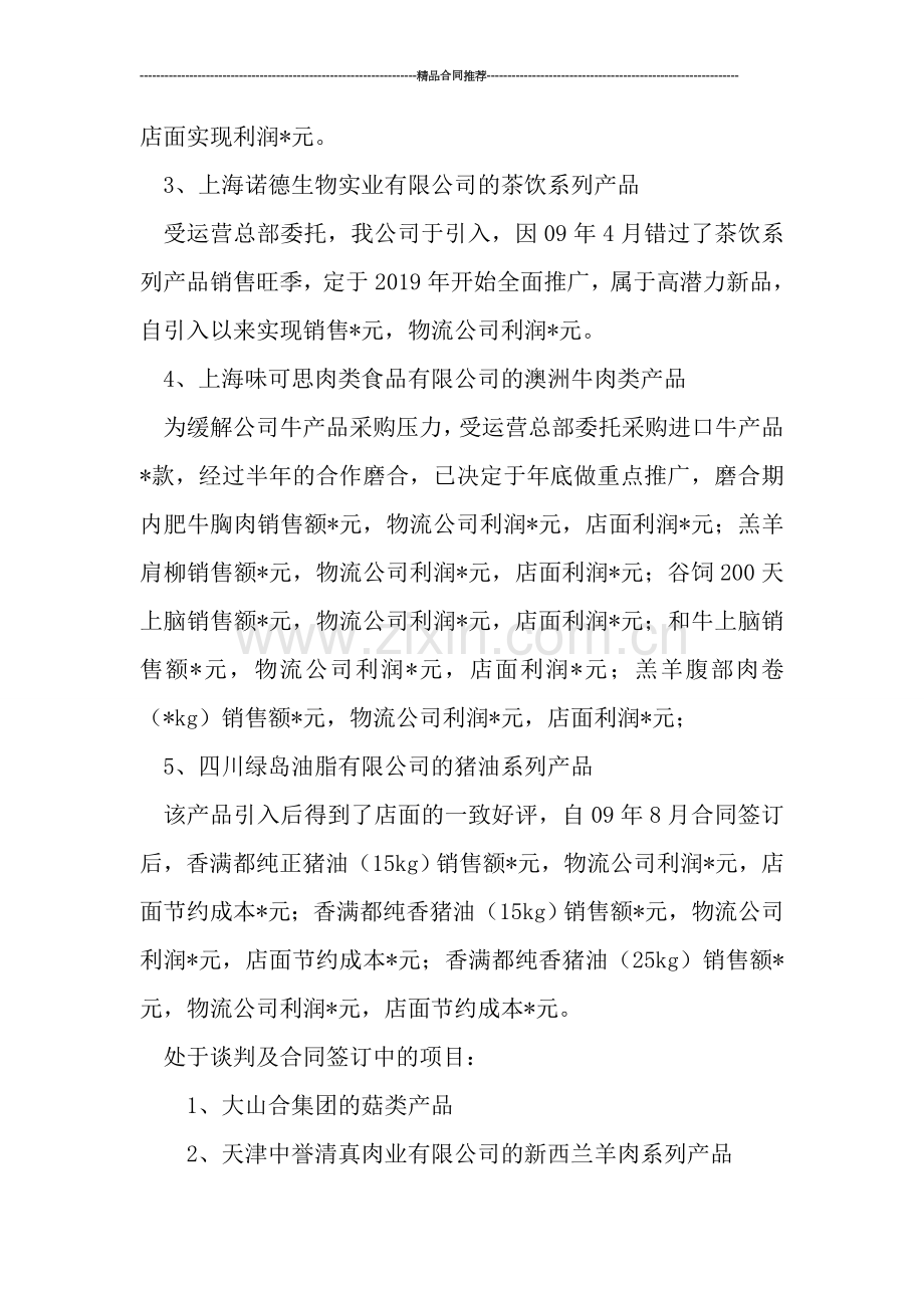 采购部年终工作总结范本.doc_第2页
