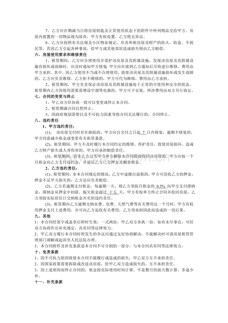 房屋租赁合同-超严谨.doc_第2页