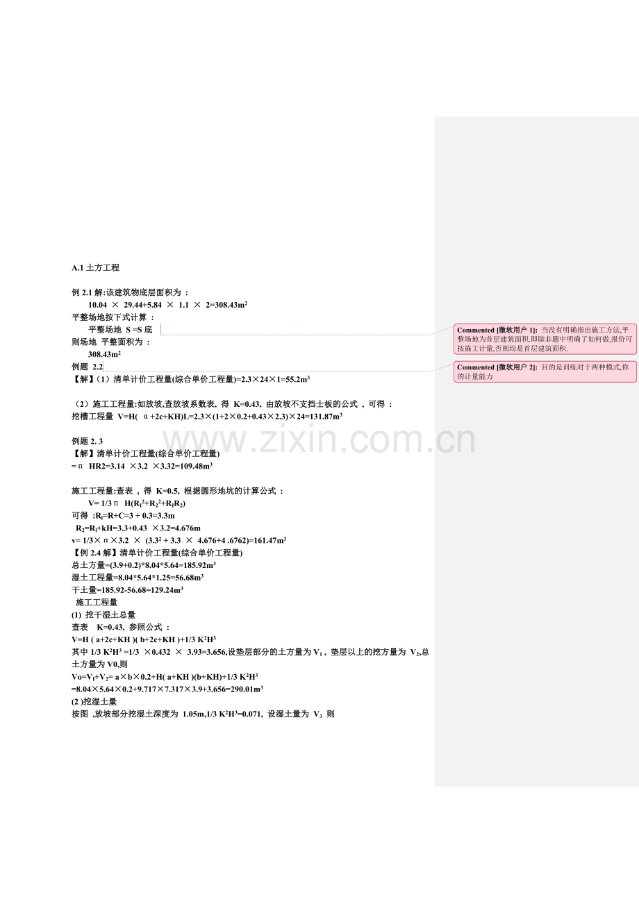 工程造价算量例题分析.doc_第1页