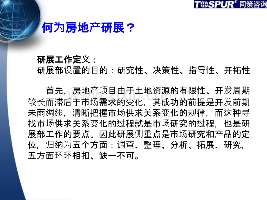经典房地产研展类基础知识.ppt_第2页